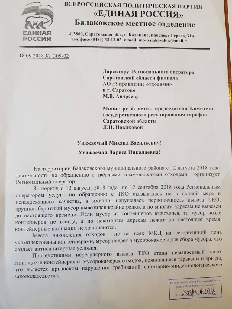 Образец заявление о переносе мусорных контейнеров образец