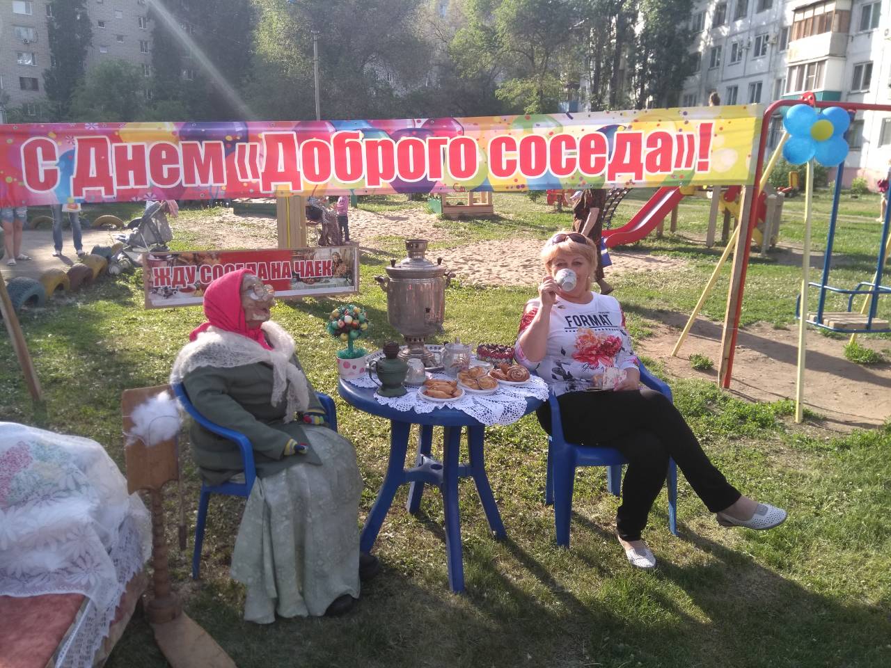 Праздник соседа